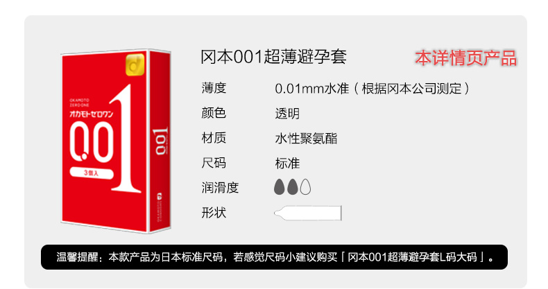 日本进口 冈本最顶级 001安全套 3片 图3