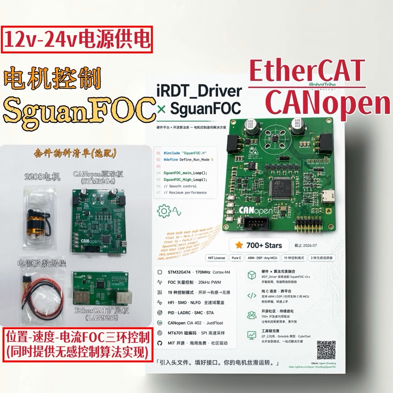 《Sguanfoc》Jiangkeda Electric Control High-Performance Foc Board + Canopen + Ethercat Multi-Axis Control 《Sguanfoc》Jiangkeda Electric Control High-Performance Foc Board + Canopen + Ethercat Multi-Axis Control
