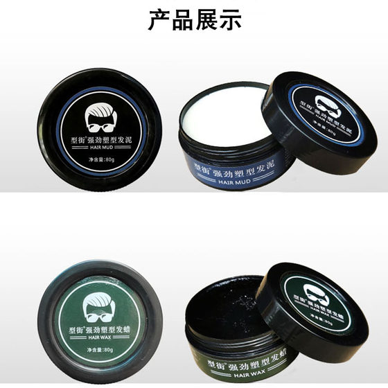 Diyue Style Street powerful shaping hair mud 80g men's styling hair wax long-lasting natural fluffy fragrance for big back hair