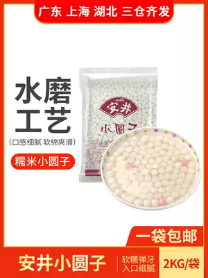 Yasui Xiaoyanzi 2kg large package catering package Yuanxiao dumplings glutinous rice balls trap-free small dessert raw materials frozen