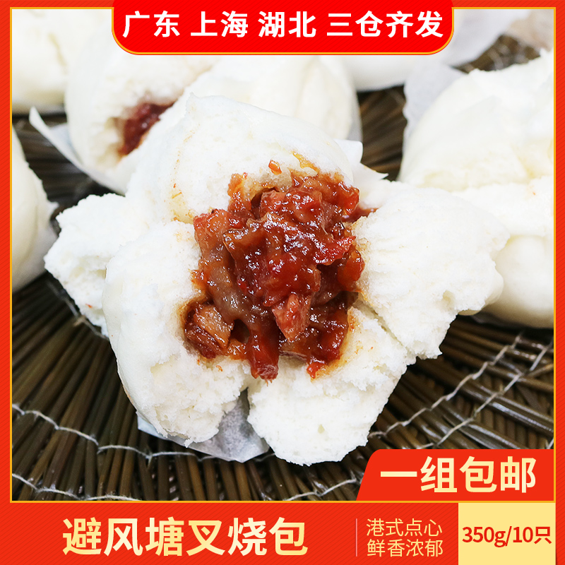 Typhoon Shelter Fork Burning Bag 350g Guangdong-Hong Kong Snack Breakfast Food Quick-frozen semi-finished steamed fork burnt meat steamed buns big-Taobao