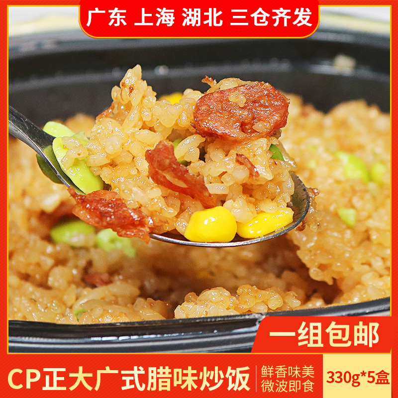 CP positive wide-style fried rice 330g convenient for rice instant food Microwave ready-to-eat frozen half a breakfast lunch