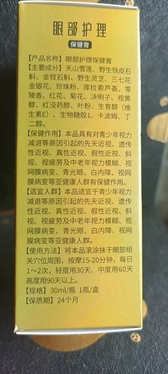 线下价三千/近视/散光/弱视/视疲劳/恢复正品/一月量/全套产品