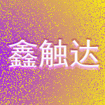 鑫触达的LOGO