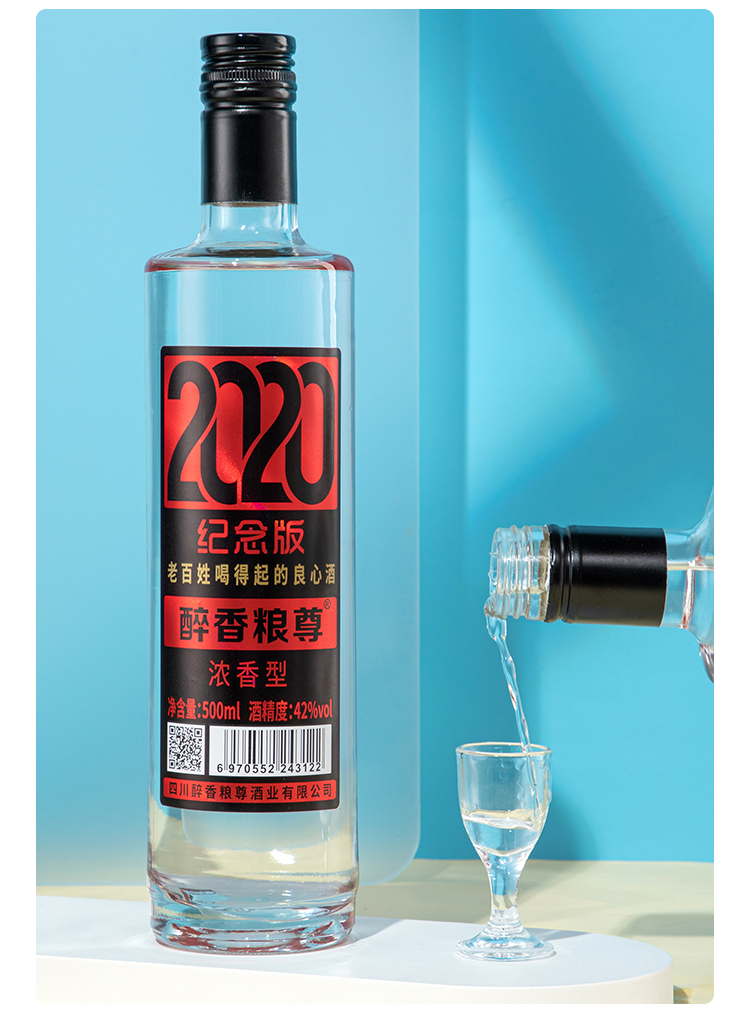 酔香42°浓香型白酒500ml*1瓶