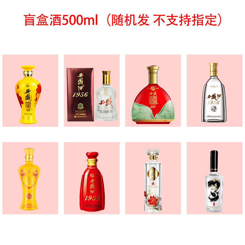 西凤 浓香型白酒盲盒 500ml 单支装 图5
