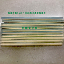 Hot glue stick hot melt glue stick hot melt glue strip high viscosity transparent glue length 180MM * round diameter 11MM