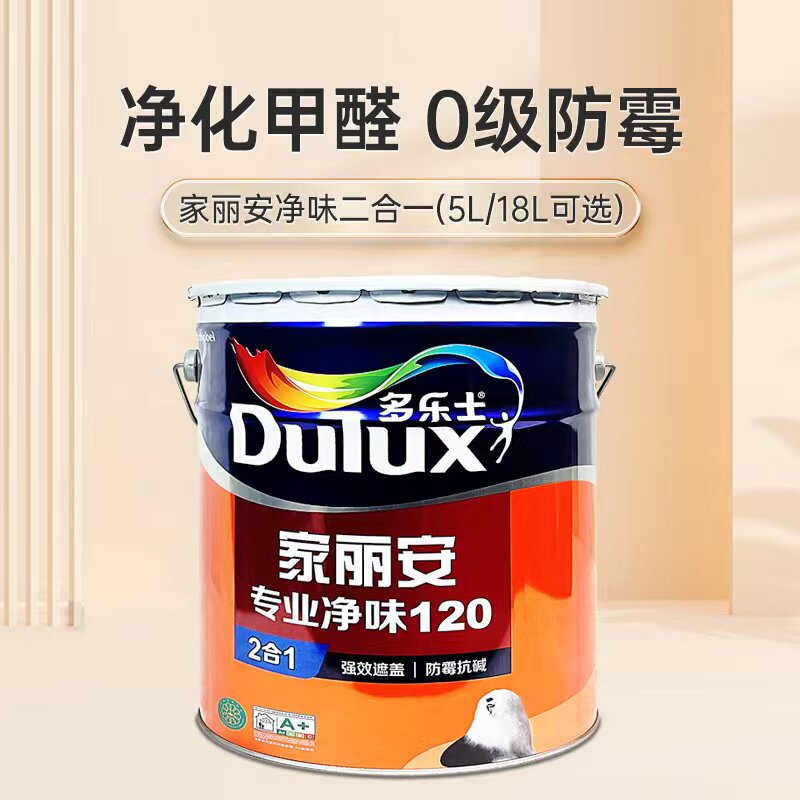 多乐士家丽安净味120二合一乳胶漆:刷完第二天就能住!环保墙漆天花板来了!-内墙白色哑光乳胶漆-淘宝好物网