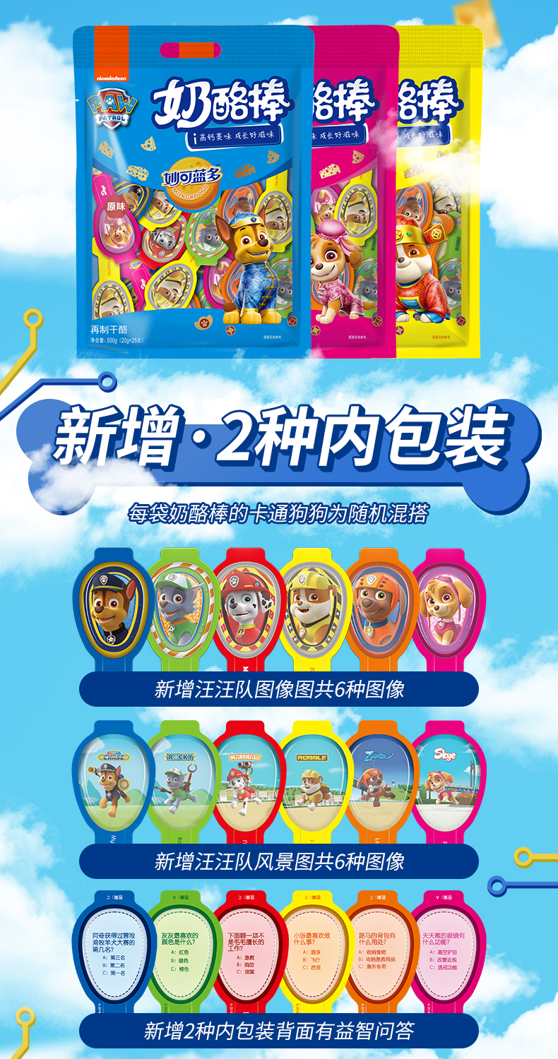 妙可蓝多 汪汪队立大功 高钙奶酪棒 500g*2袋/约50支 图4