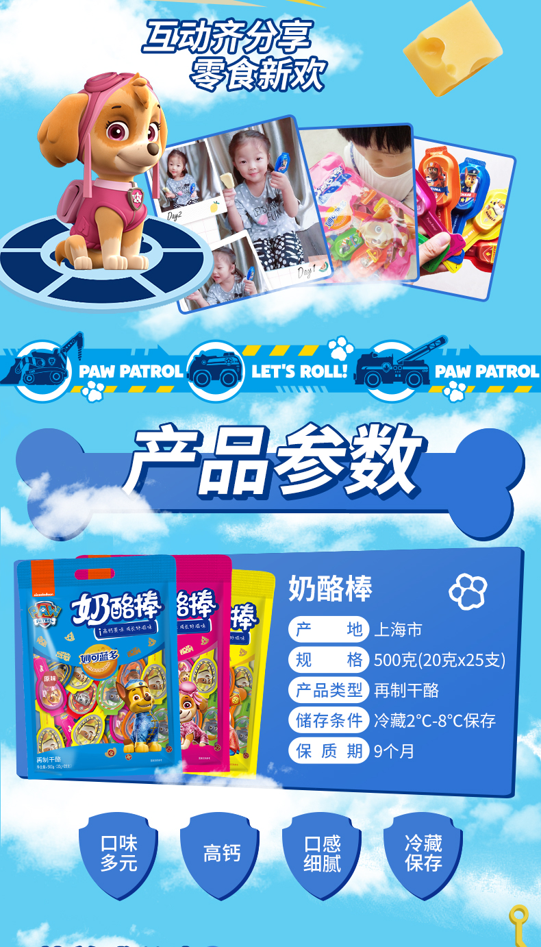 妙可蓝多 汪汪队立大功 高钙奶酪棒 500g*2袋/约50支 图9