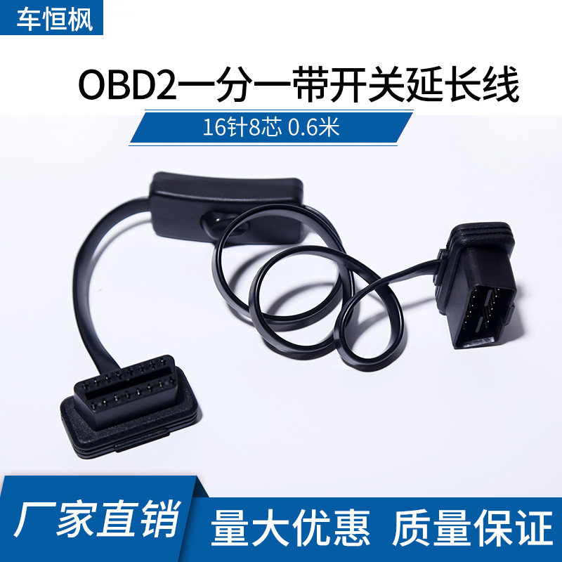 With switch OBD2 extension cord Ultra-thin noodle elbow type car OBDII connector adapter cable Flat wire truck