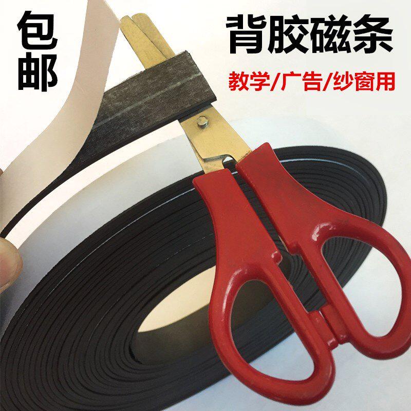 Magnetic back glue soft rubber stickers long strip magnet strip screen window curtain magnet sticker strong pair of magnet pieces teaching aids