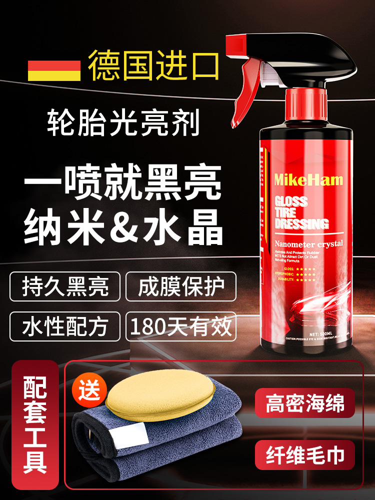 <!--汽车轮胎蜡光亮剂增黑上光耐久镀膜保护釉保养车胎防老化翻新油宝-->