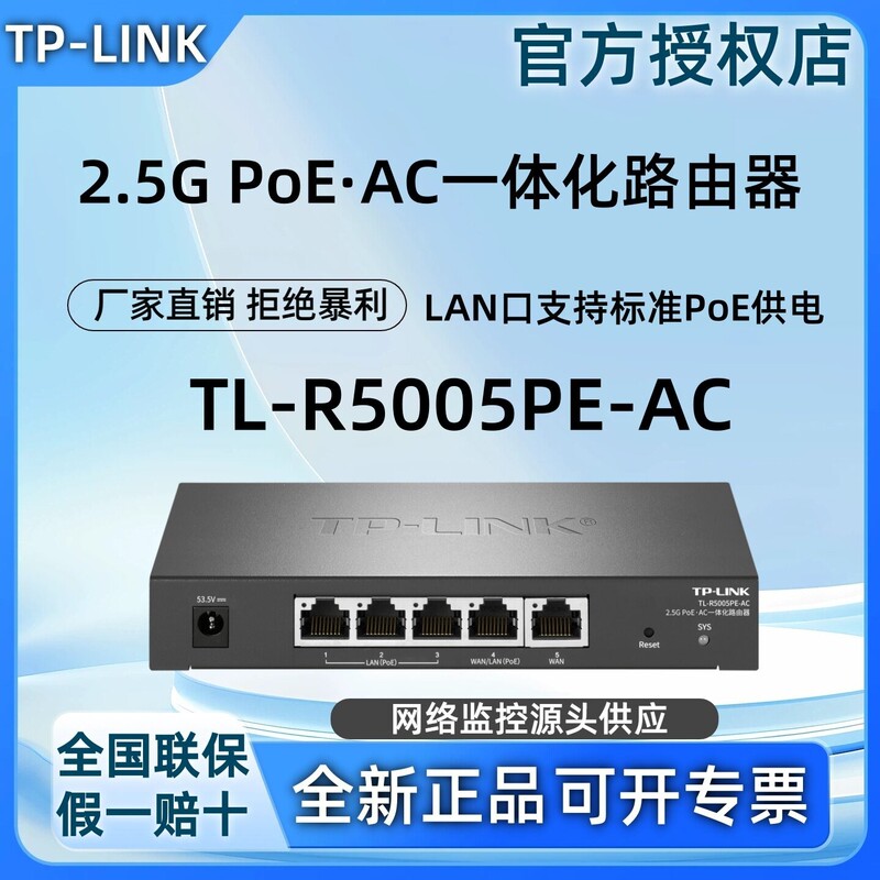Pulian Tl-R5005Pe-Ac 2.5g Integrated 5-Port Wired Router with 4-Port Poe Power Supply and Ap Management