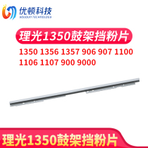 Light Ricoh 1350 9000 9000 1107 1107 1357907906 1356 1106 Drum shelf Powder Sheet Original