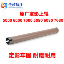 Schle 7000 fixing upper roller 5000 6000 original 5080 5080 6080 7080 small wind god heat roller