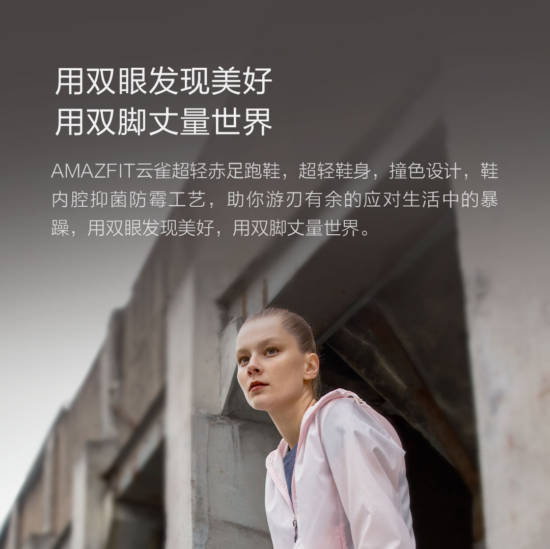 小米生态链 Amazfit 男女款 云雀超轻赤足跑鞋 抑菌防臭 图3