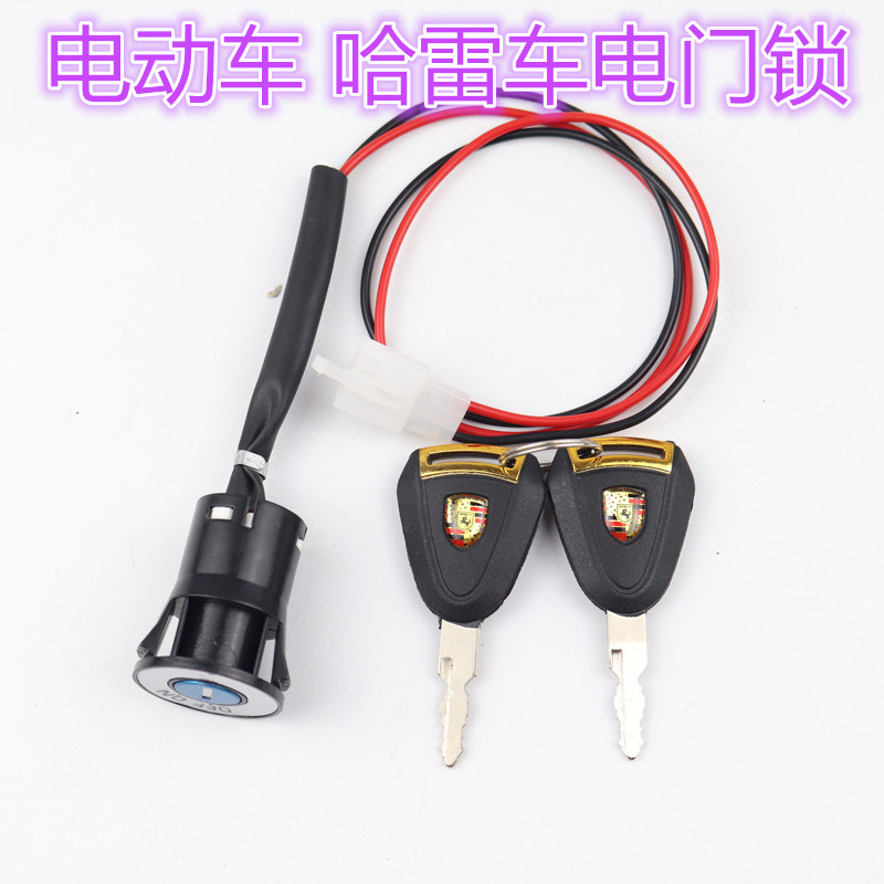 Khale Electric Car Electronic Door Lock Power Electronic Door Lock Key Switch Universal Electric Tricycle Accessories