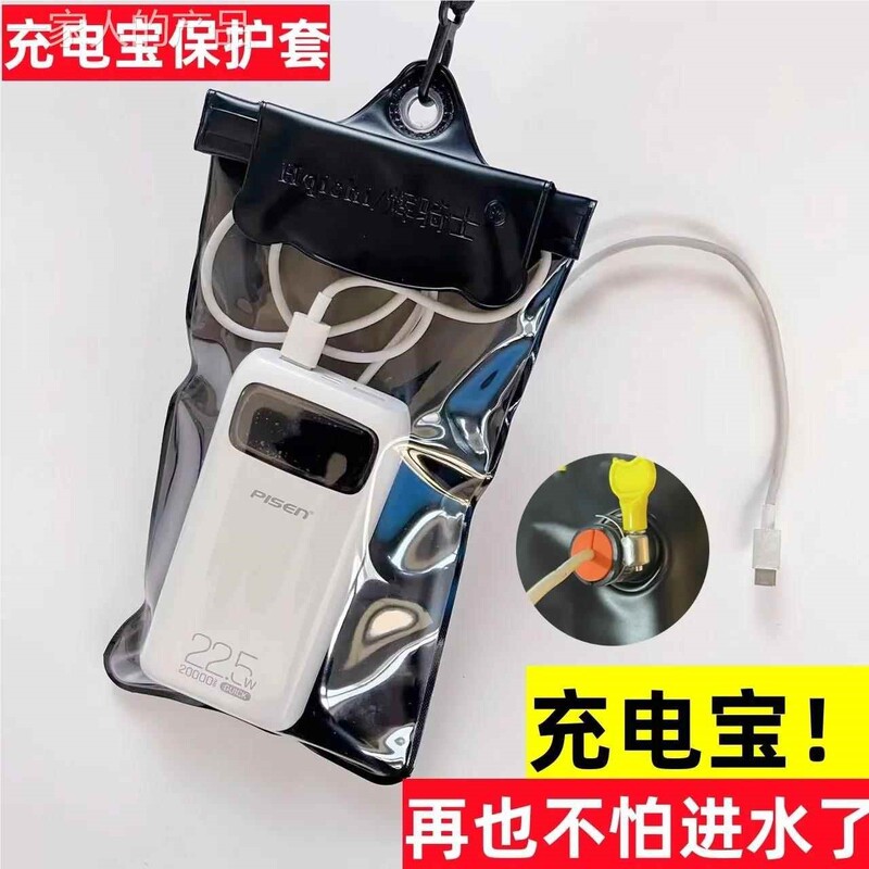 Power Bank Waterproof Bag Can Be Plugged into a Charging Cable 1-30,000 Mah Power Bank Universal Touch Screen Mobile Phone Waterproof Bag Power Bank Waterproof Bag Can Be Plugged into a Charging Cable 1-30,000 Mah Power Bank Universal Touch Screen Mobile Phone Waterproof Bag