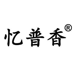 忆普香的LOGO
