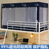 Dormitory Mosquito Net Student Bunk Bed with Bracket Bunk Women's Bed Curtain Integrated Fully Enclosed Zipper Upper and Lower Curtains