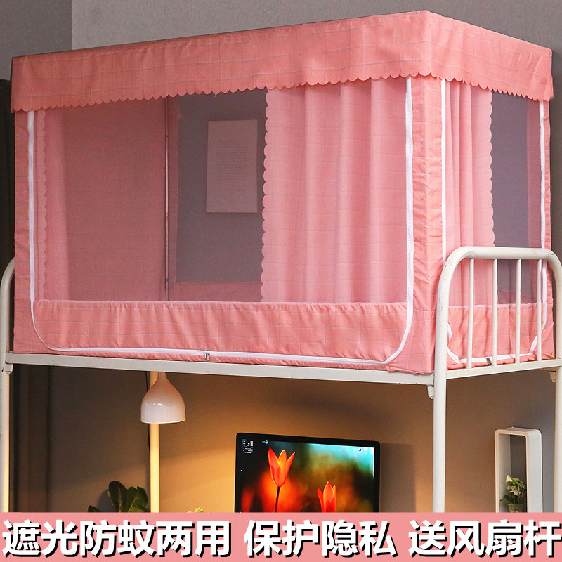 Student dormitory dormitory bed curtain mosquito net all-in-one physical strong blackout cloth upper bunk and lower bunk thickened curtains upper and lower bunk