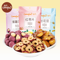 (U first exclusive)Kefan jujube slices Purple potato Peanuts Broad beans New Year snack combination Casual snack food
