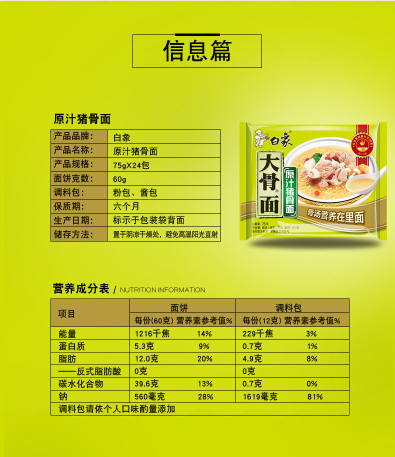 白象 原汁猪骨/红烧牛肉 方便面 75g*5包 图2