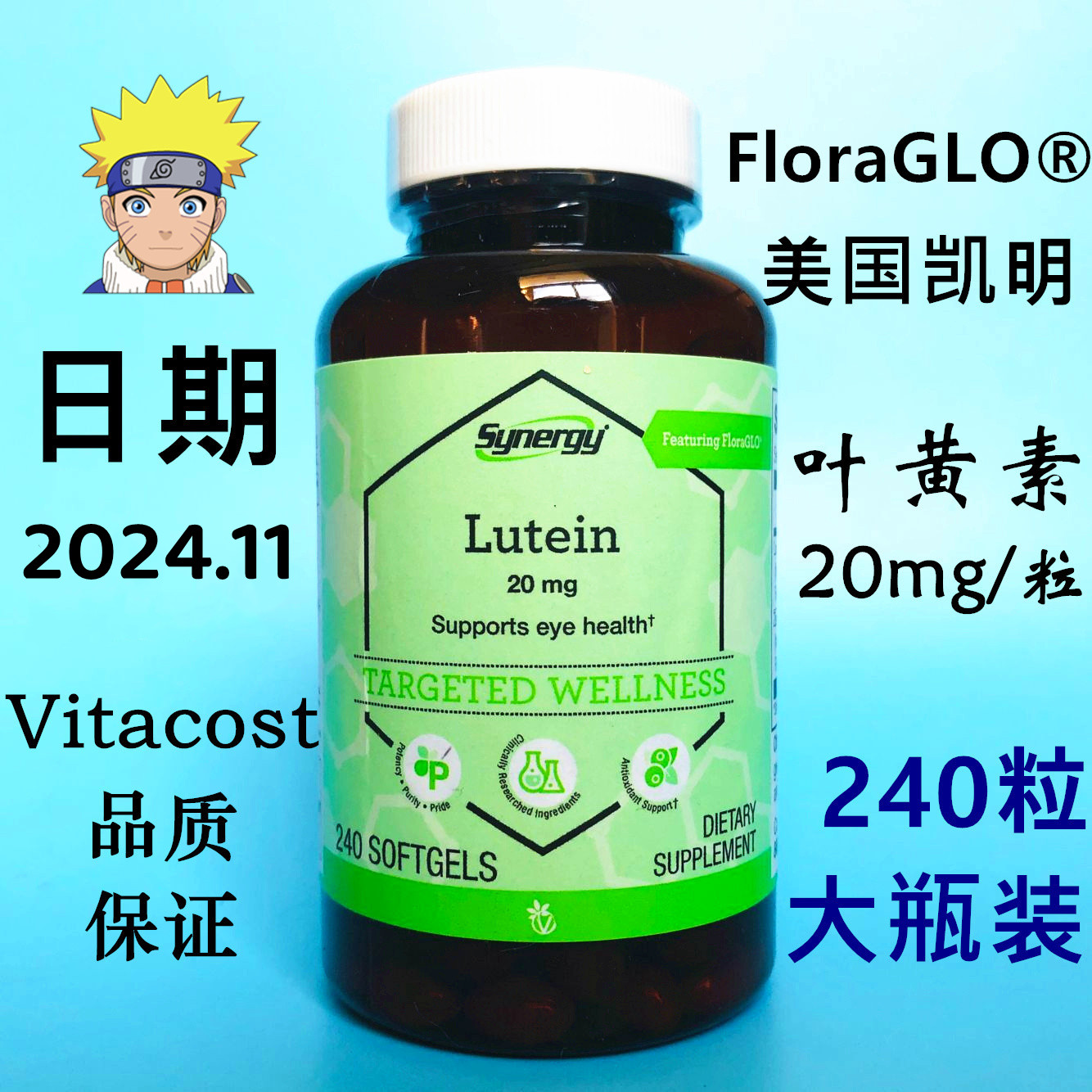 Lutein 20mg corn yellow quality vision fatigue 240 grain vitacost Flora GLO