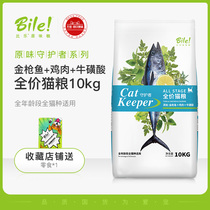 Bile cat food 10kg adult kitten general natural hair removal ball deep sea fish and fruits and vegetables promote digestion bile