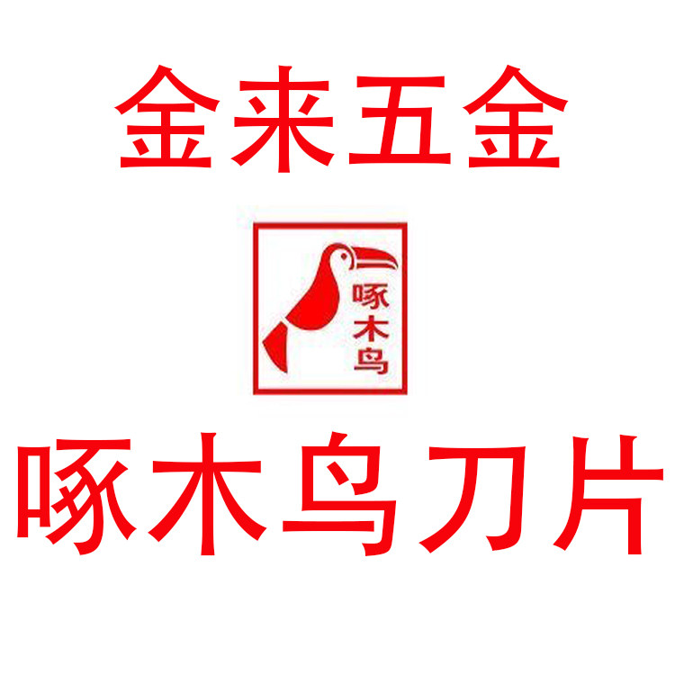 金来五金