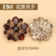 19 ### 辰 花