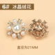 6#Ice Crystal Velvet