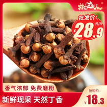 Clove 250g braised vegetable meat spices and spices Daquan batch powder hair Shanhai mother male clove fishing bait Flower tea bubble water