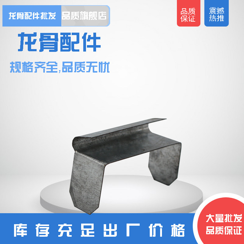 50 small hanging 50 support light steel keel accessories suspended ceiling accessories 50 pairs of keel 90 degrees horizontal connection