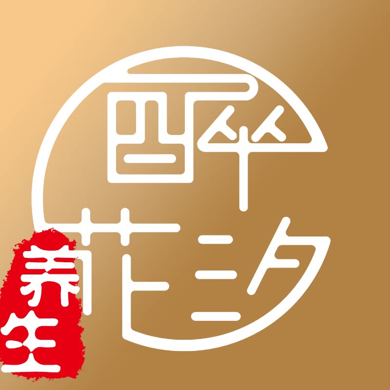 醉花汐养生馆的LOGO