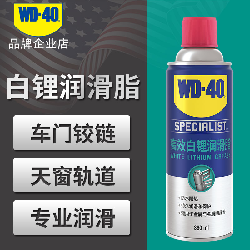 WD40 Car Door Skylight Track Heresloud Elimination Special Hinge Anti Rust Lube Oil White Lithium Grease