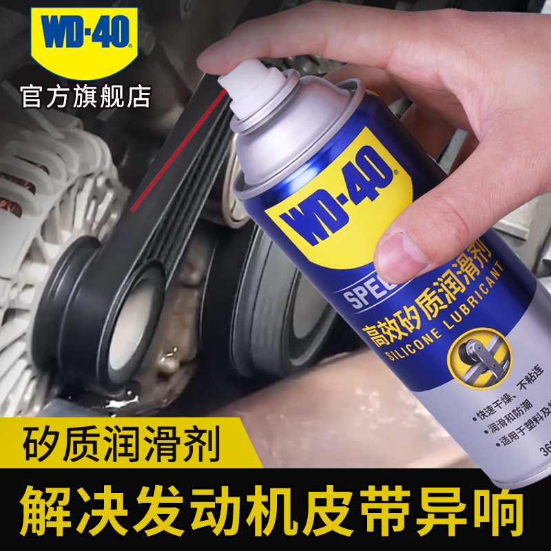 wd40 silicon lubricant car engine belt abnormal noise elimination rubber sleeve protection rubber seal maintenance agent