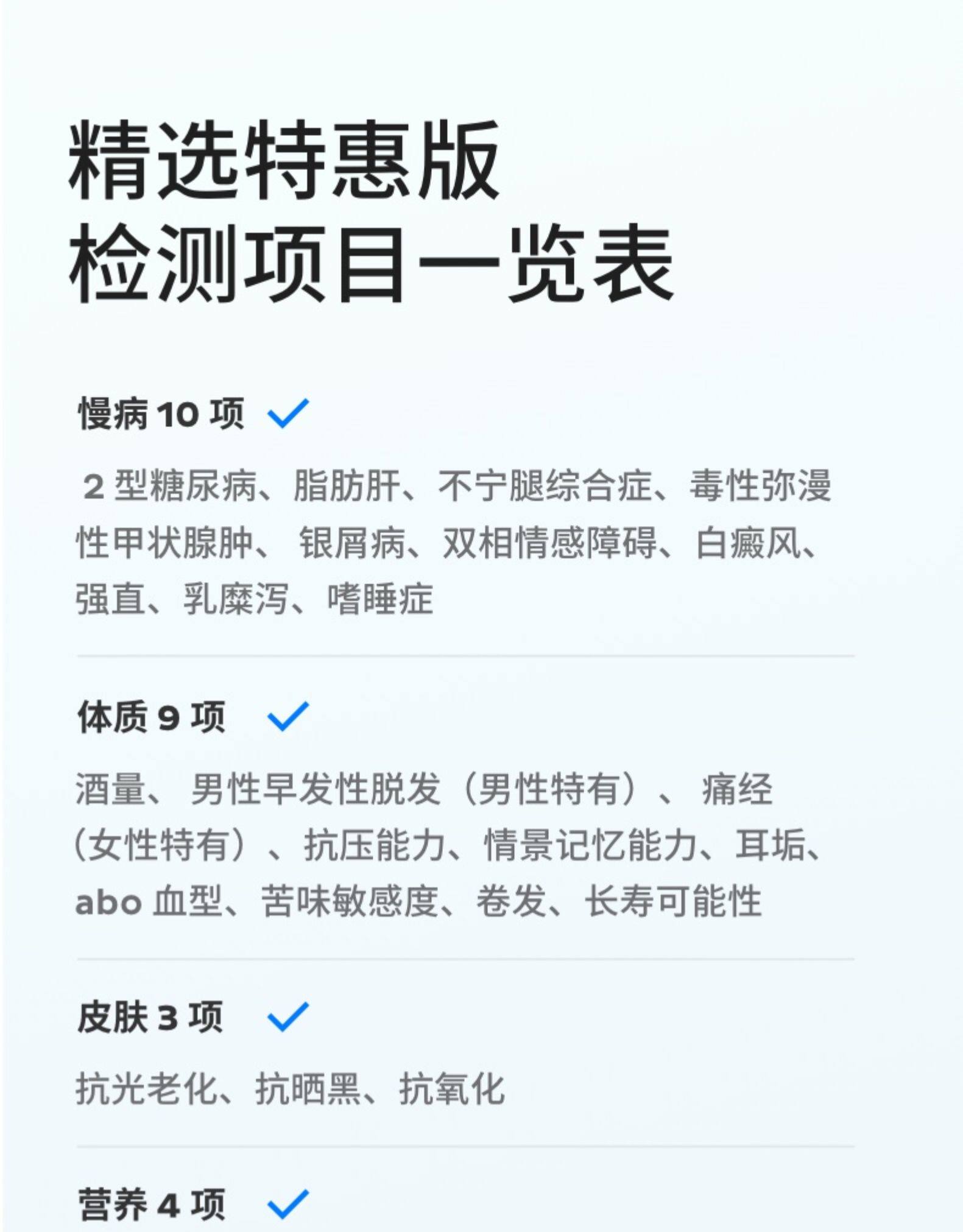 23魔方 基因检测 22-45岁特惠版 脱发/酒量/抗压/慢性病 图1