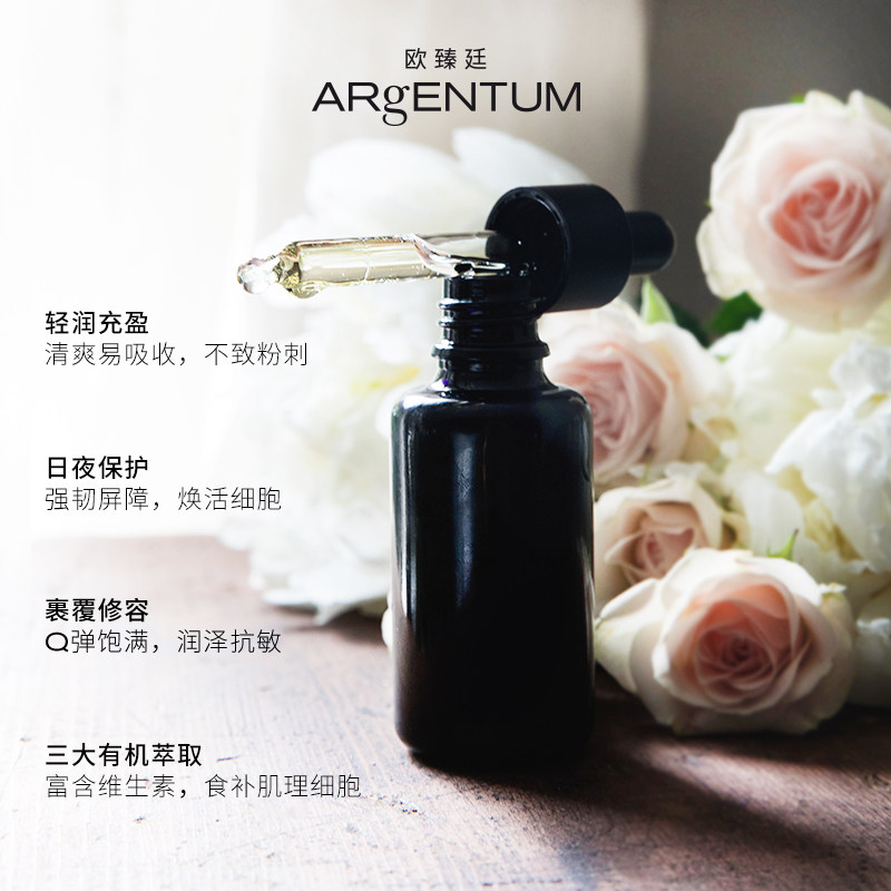 Argentum 欧臻廷 润肌赋活修护油 30ml 双11预售￥559包邮包税（需50元定金）赠银乳10ml*2