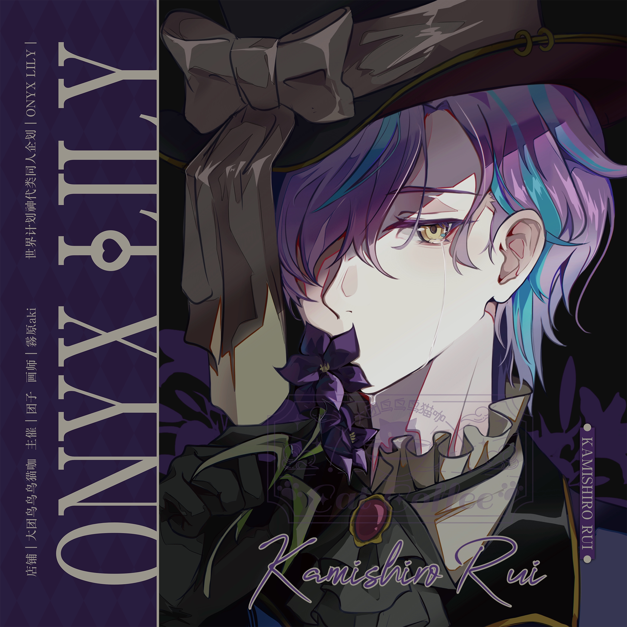 【Мировой проект/предпродажа PJSK Doujin】 Периферийное устройство проекта God Generation ONYX LILY Изображение 1