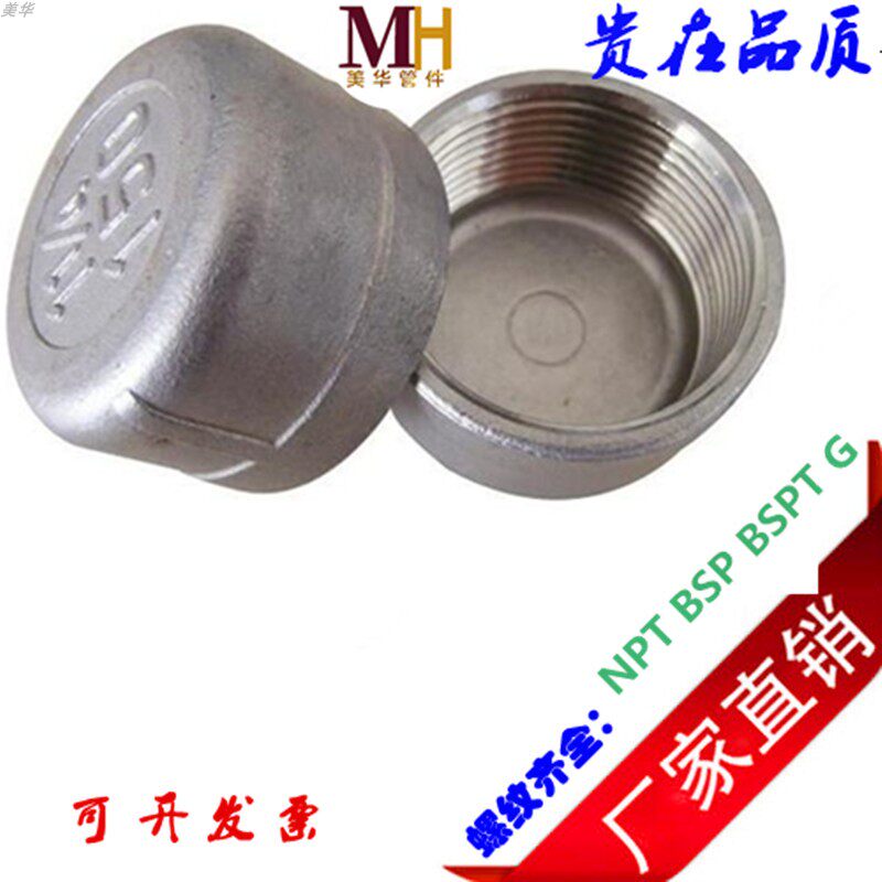 厂家直销304 不锈钢管帽并帽堵帽内螺纹管堵 NPT BSP G 出口标准