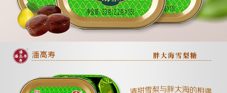 潘高寿 胖大海雪梨润喉糖 33g*2盒 图3