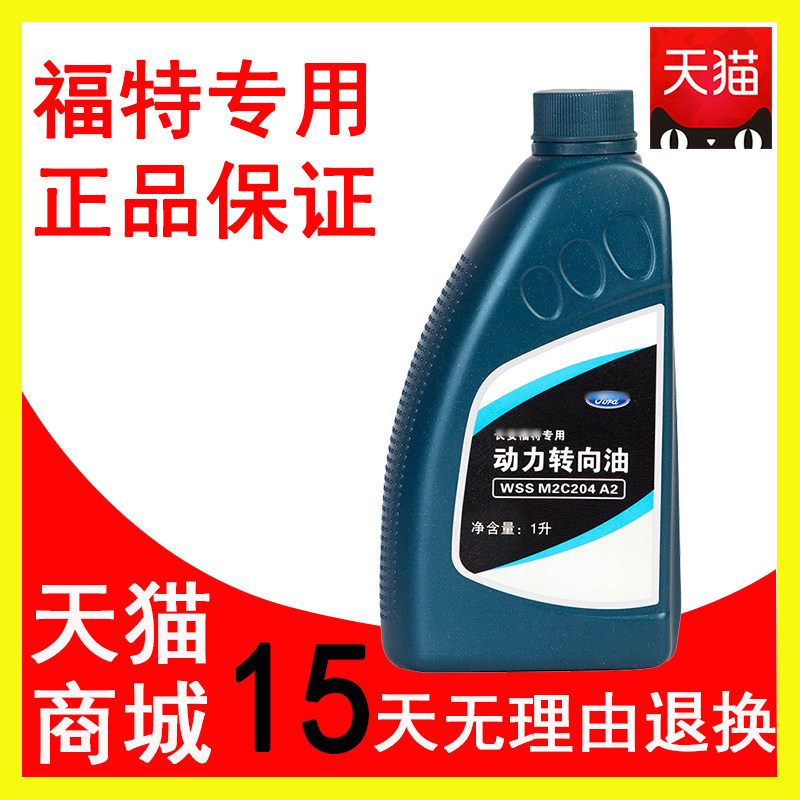 Adapt Ford's Foowise Fox Ford Fwing Tiger Carnival to power steering power steering engine oil
