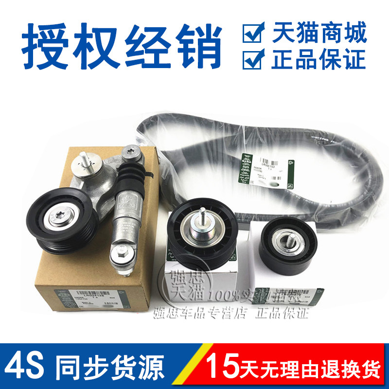 Adapted Road Tiger Extreme Light God Mover 2 Discovery 3 4 Range Rover Sport Executive Generator Belt Engine Tightening Wheel