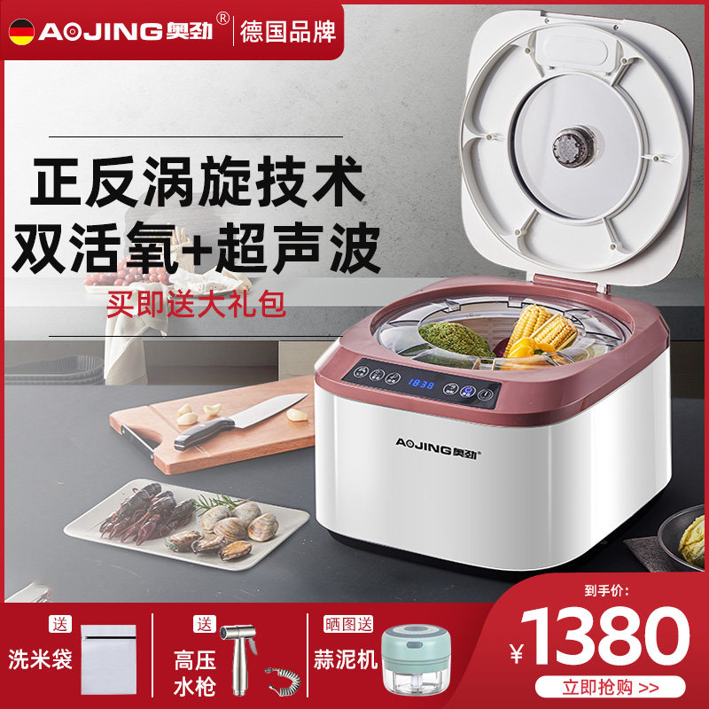 German Aojin fruit and vegetable cleaning machine Household pesticide residue food purification machine disinfection and detoxification machine automatic washing machine