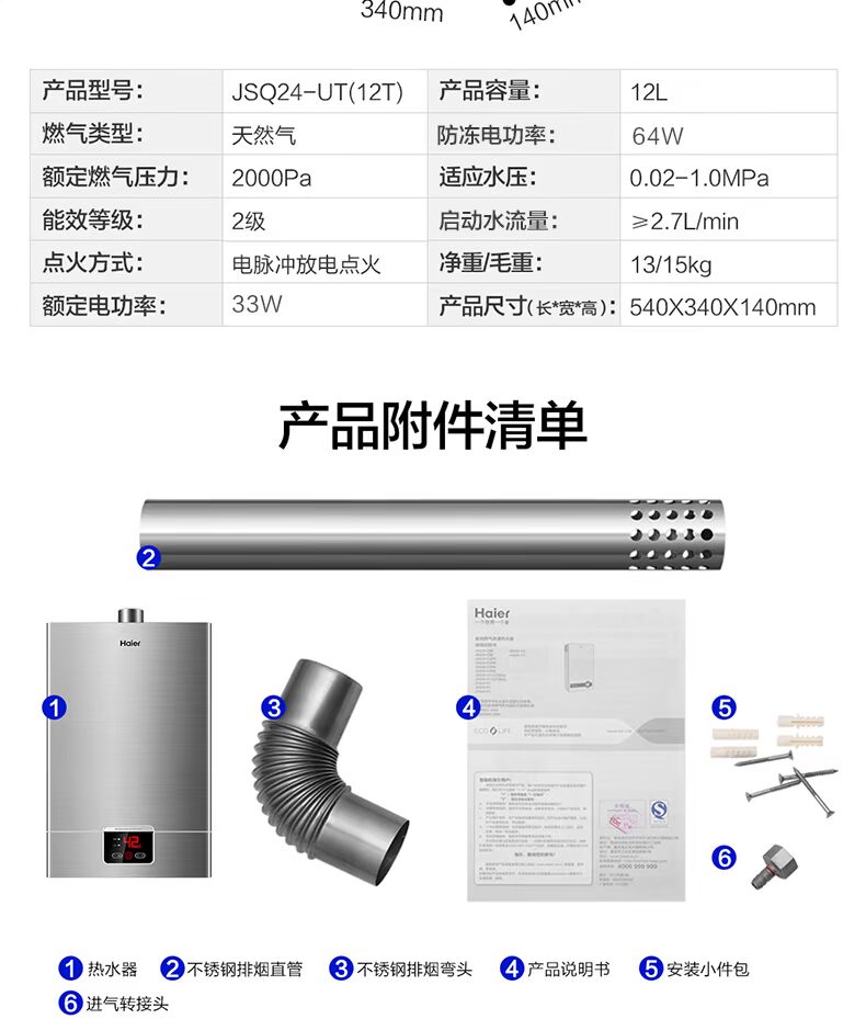 bình nóng lạnh mini Máy nước nóng haier / Haier JSQ24-UT (12T) khí tự nhiên nhà bếp 12 lít tiết kiệm nhiệt năng lượng máy nóng lạnh alaska