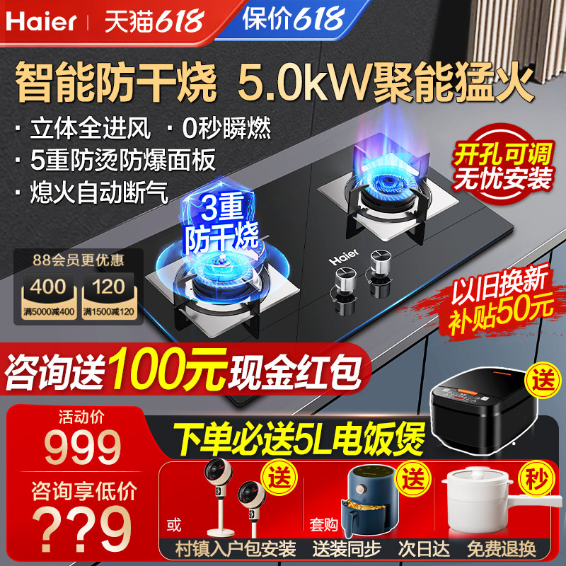 Haier QE9B1 anti-dry burning gas stove gas stove double stove household natural gas stove embedded stove stove