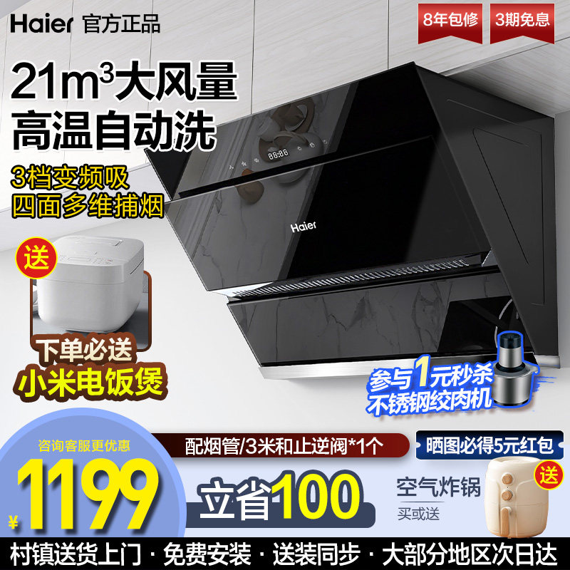 Haier C12 suction ventilator home kitchen large suction side suction type rental room small extractor hood deplatoon