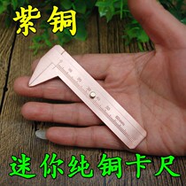 Amount of diy red copper mini-tour peacock ruler Wen playing card ruler to measure jewelry jade walnut diamond Bodhi